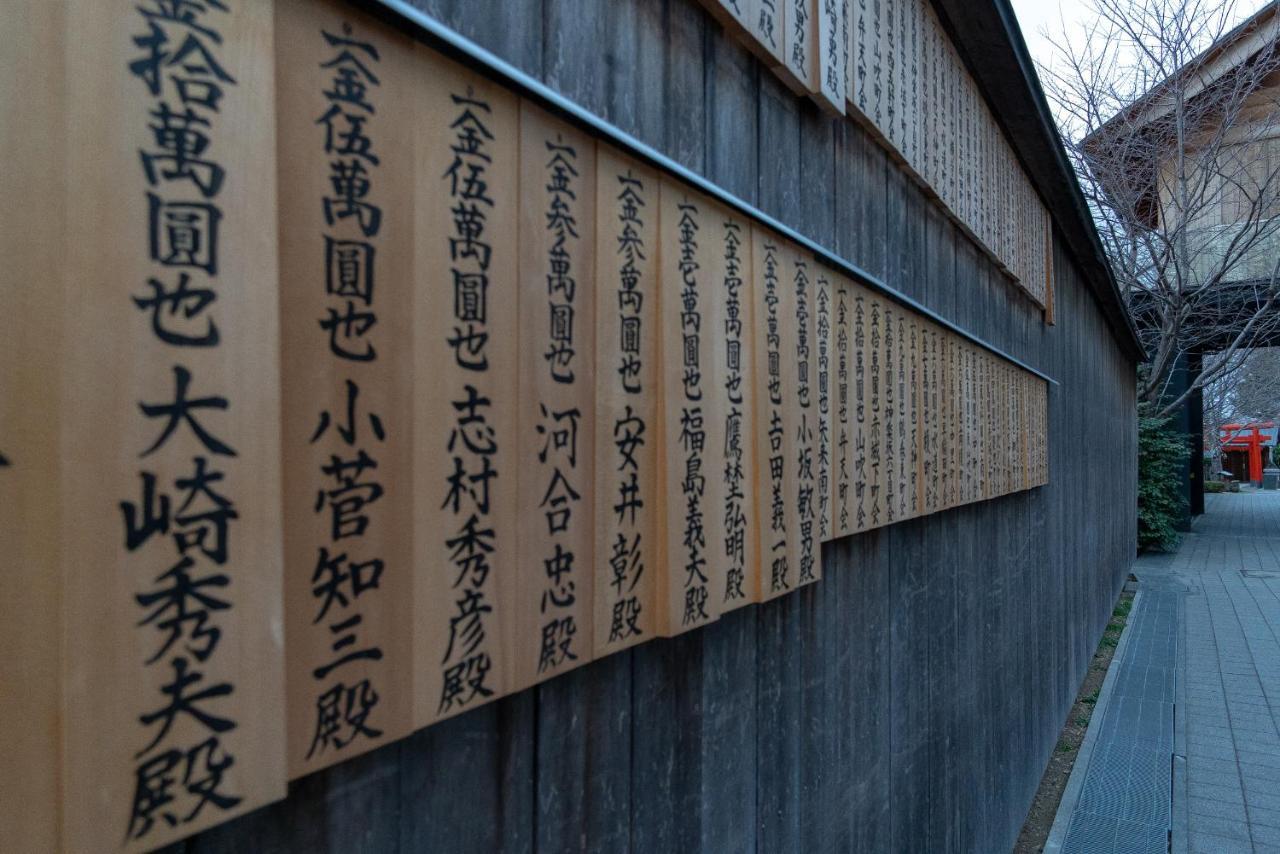 Kagurazaka No Yado 神楽坂の宿 طوكيو المظهر الخارجي الصورة